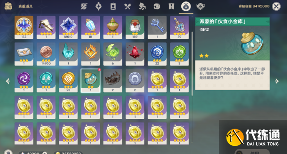 原神壞蛋們任務完成方法圖九 原神壞蛋們任務完成方法圖九