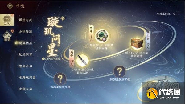 逆水寒手游如何获得星仪点 星仪点获取方式介绍