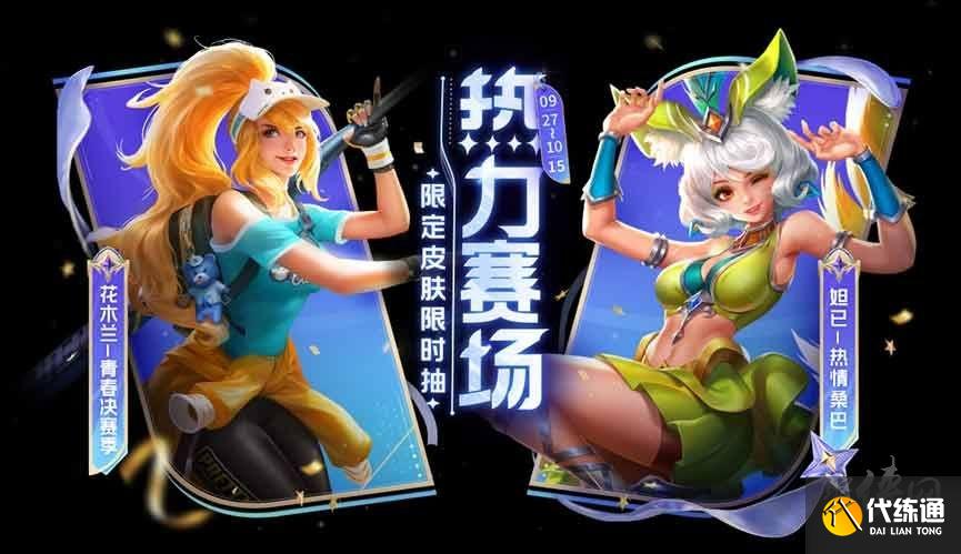 王者荣耀热情桑巴保底多少 热力积分热情桑巴保底价格介绍