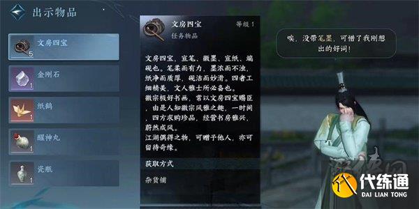 逆水寒手游柳笛在哪里獲取 柳笛獲取攻略