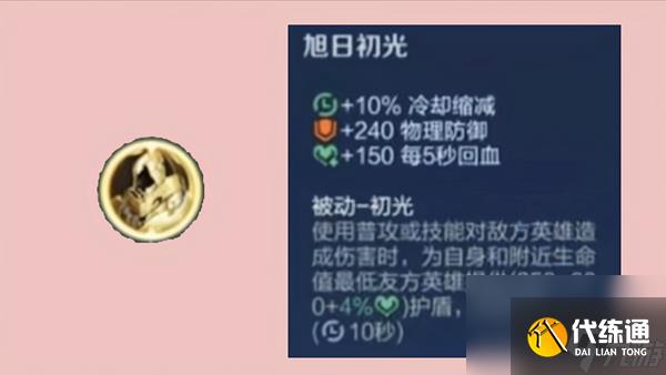 王者荣耀旭日初光适合英雄介绍