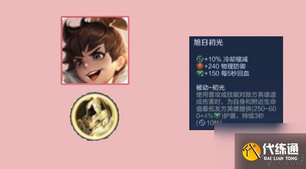 王者荣耀旭日初光适合英雄介绍
