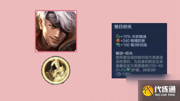 王者荣耀旭日初光适合英雄介绍