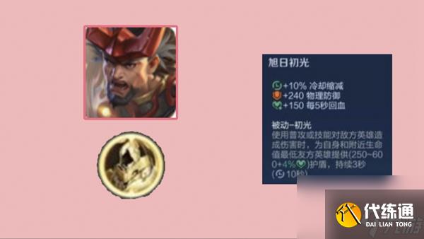 王者荣耀旭日初光适合英雄介绍