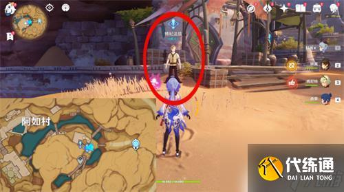 原神沙漠任務在哪接 《原神》沙漠書任務攻略