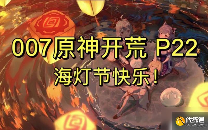原神海燈節(jié)萍姥姥 原神3.4海燈節(jié)NPC彩蛋怎么觸發(fā)