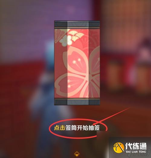 原神在哪里抽簽? 原神抽簽系統(tǒng)在哪里