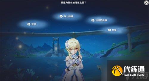 原神真是讓人垂涎欲滴任務怎么做 真是讓人垂涎欲滴任務完成攻略