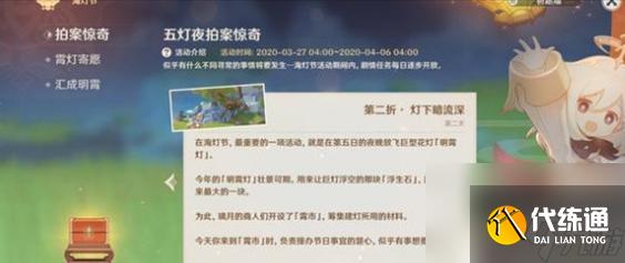 原神海燈節活動持續多久？詳細活動時間安排