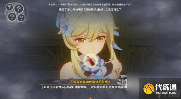 原神41楓丹主線第四章第四幕推理答案一覽