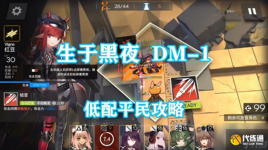 《明日方舟生于黑夜DM5旗幟通關攻略》（跟隨攻略，輕松刷關卡，拿下珍貴獎勵）