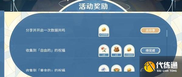 原神塵星旅夢網頁活動入口地址 塵星旅夢活動玩法攻略[多圖]圖片2