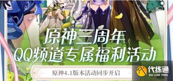 原神QQ频道怎么进 QQ频道进入方法[多图]图片1