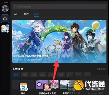 原神QQ频道怎么进 QQ频道进入方法[多图]图片6