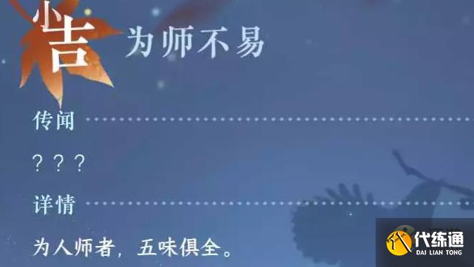 逆水寒为师不易奇遇完成攻略