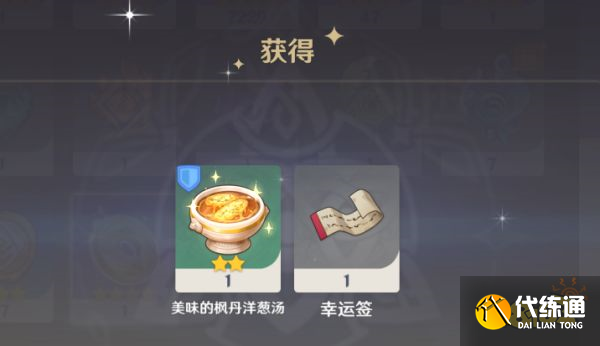 原神向深水中的晨星任務攻略 向深水中的晨星任務怎么做