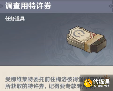 原神向深水中的晨星任務攻略 向深水中的晨星任務怎么做