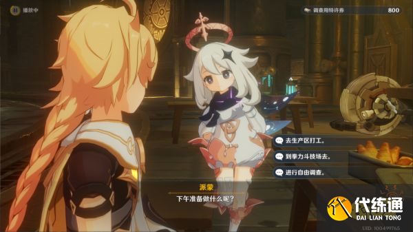 原神向深水中的晨星任務攻略 向深水中的晨星任務怎么做