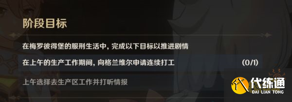原神向深水中的晨星任務攻略 向深水中的晨星任務怎么做