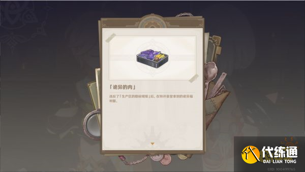 原神向深水中的晨星任務攻略 向深水中的晨星任務怎么做