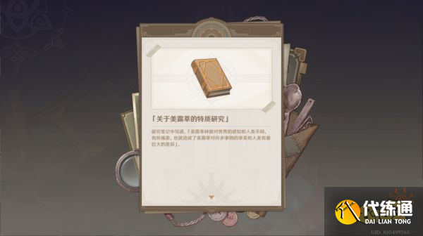 原神向深水中的晨星任務攻略 向深水中的晨星任務怎么做