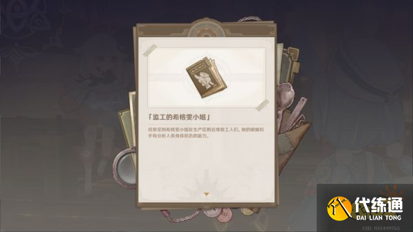 原神向深水中的晨星任務攻略 向深水中的晨星任務怎么做