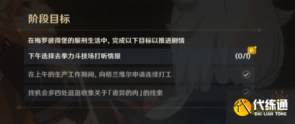 原神向深水中的晨星任務攻略 向深水中的晨星任務怎么做