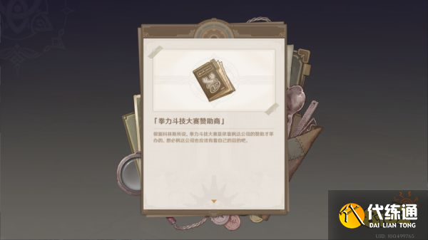 原神向深水中的晨星任務攻略 向深水中的晨星任務怎么做