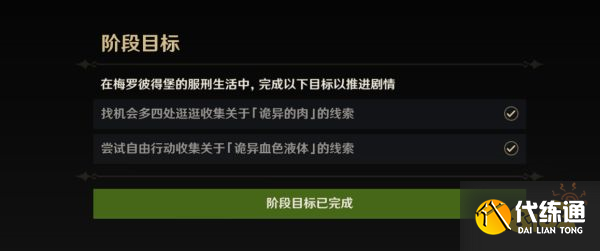 原神向深水中的晨星任務攻略 向深水中的晨星任務怎么做