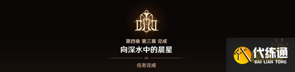 原神向深水中的晨星任務攻略 向深水中的晨星任務怎么做