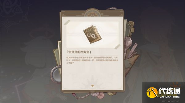 原神魔神任务第四章第三幕攻略 魔神任务第四章第三幕怎么做