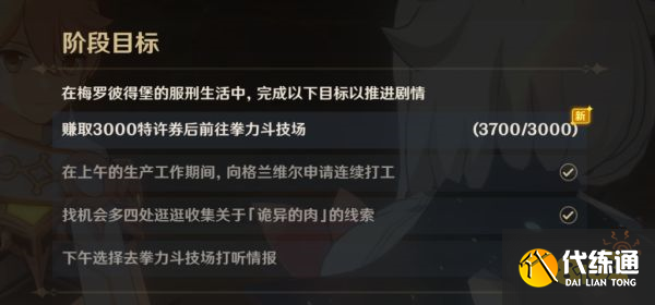 原神魔神任务第四章第三幕攻略 魔神任务第四章第三幕怎么做