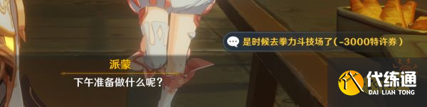 原神魔神任务第四章第三幕攻略 魔神任务第四章第三幕怎么做