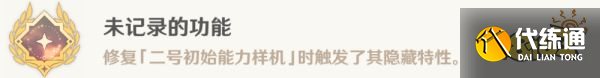 原神未記錄的功能成就獲得攻略 未記錄的功能成就怎么獲得