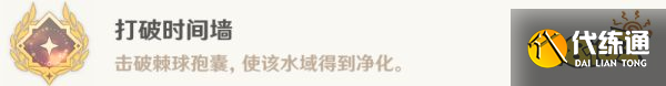 原神打破時間墻成就獲得攻略 打破時間墻成就怎么獲得