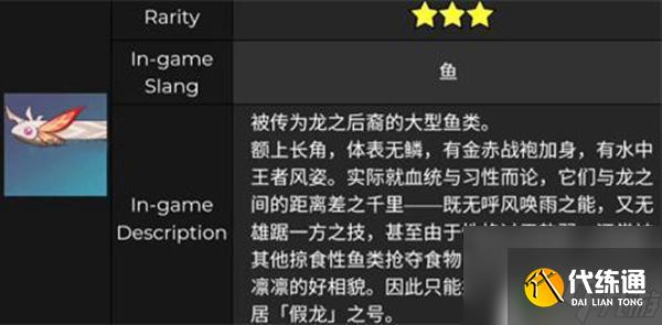 原神金赤假龍是什么魚 原神金赤假龍分布地點