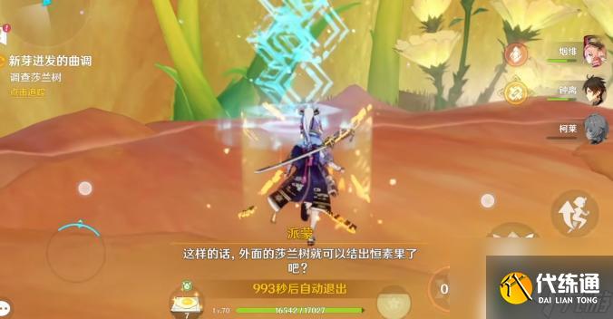 原神進(jìn)入莎蘭樹的夢找不到位置 原神新芽迸發(fā)的曲調(diào)莎蘭樹攻略