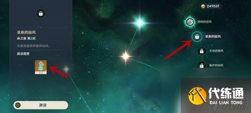 原神角色命星怎樣獲得 原神命星獲得方法