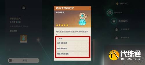 原神角色命星怎樣獲得 原神命星獲得方法