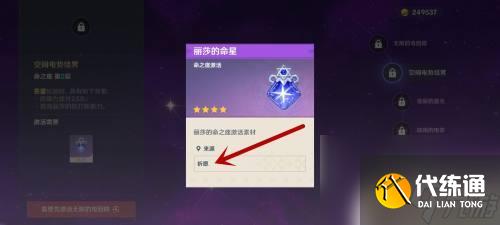 原神角色命星怎樣獲得 原神命星獲得方法