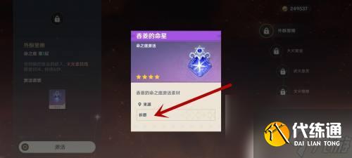 原神角色命星怎樣獲得 原神命星獲得方法