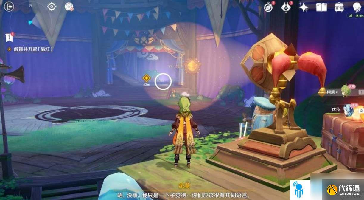 原神3.8解鎖升起晶燈任務怎么做-3.8解鎖升起晶燈任務完整流程一覽