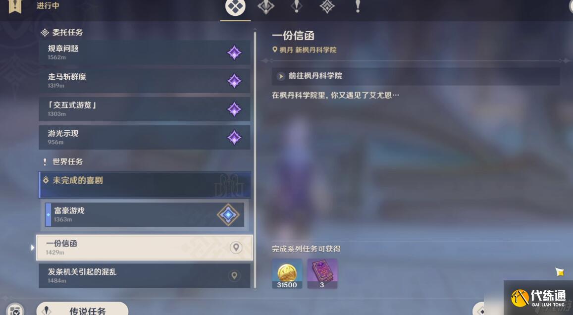 原神4.1一份信函任務流程指南