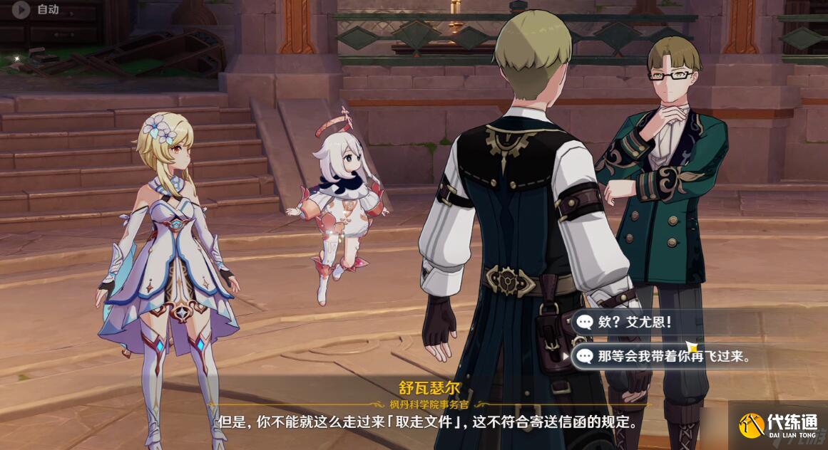 原神4.1一份信函任務流程指南