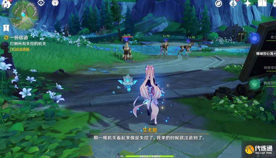 原神4.1一份信函任務流程指南