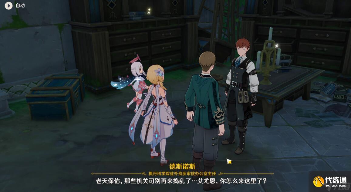 原神4.1一份信函任務流程指南