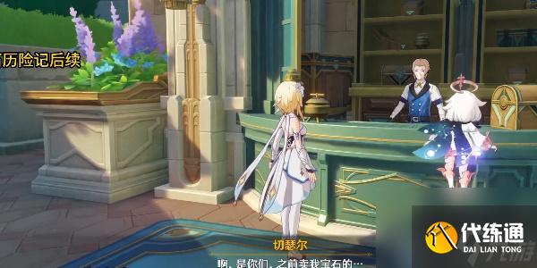 原神4.0世界任務奇石歷險記后續怎么做-原神4.0世界任務奇石歷險記后續攻略