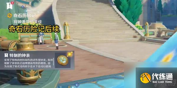 原神4.0世界任務奇石歷險記后續怎么做-原神4.0世界任務奇石歷險記后續攻略