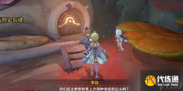 原神4.0世界任務奇石歷險記后續怎么做-原神4.0世界任務奇石歷險記后續攻略