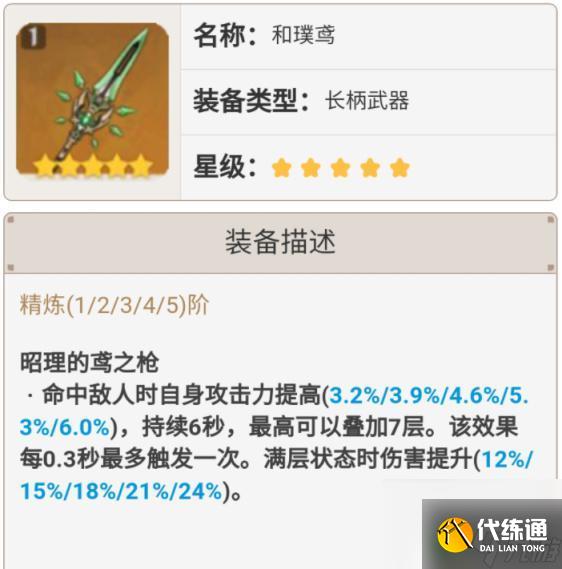 原神什么類型的武器好用 原神雷神武器怎么選擇適合不同角色